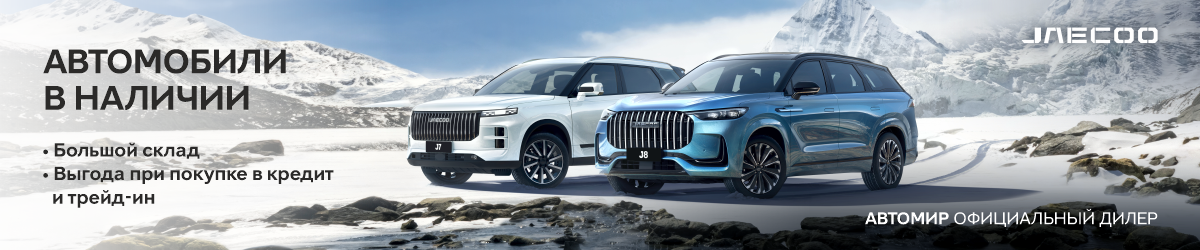 Уникальные условия на покупку JAECOO!